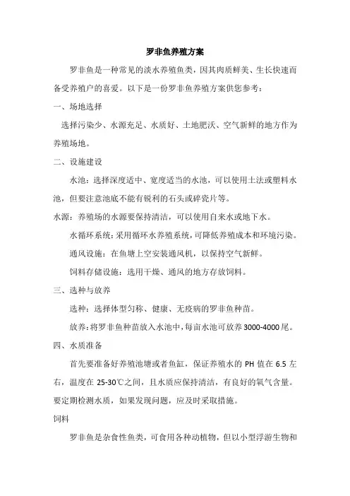 罗非鱼的养殖方案