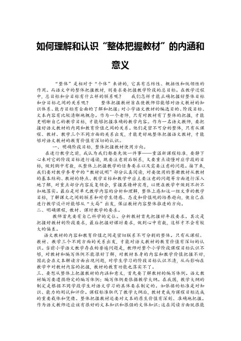 如何理解和认识整体把握教材