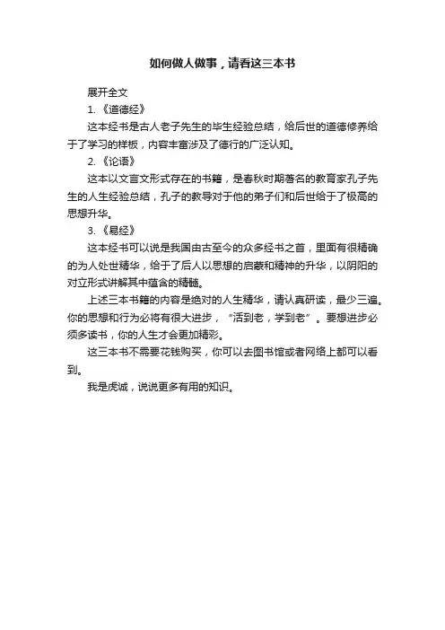 如何做人做事，请看这三本书