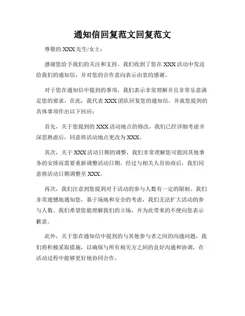 通知信回复范文回复范文