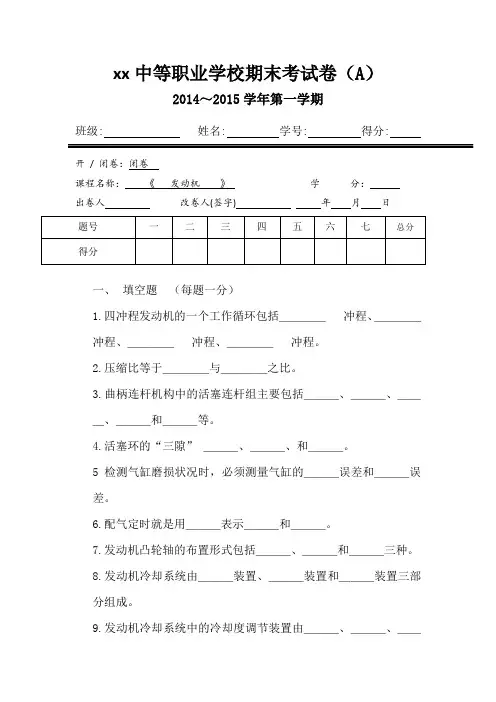 2014-2015年度第一学发动机期末考试A卷
