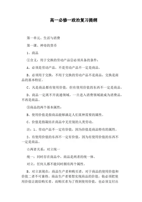 高一必修一政治复习提纲