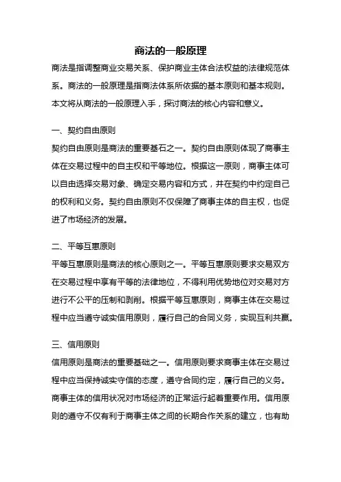 商法的一般原理