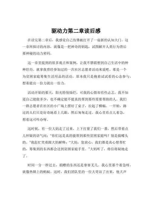 驱动力第二章读后感