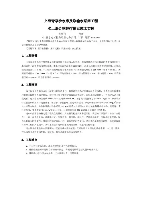 上海青草沙水库及取输水泵闸工程水上混合软体排施工实例