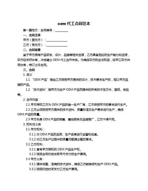 oem代工合同范本