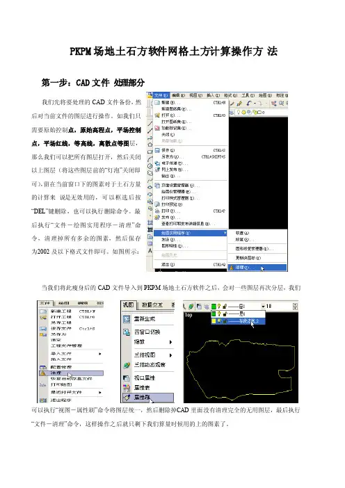 CAD计算网格土方量