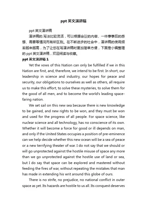 ppt英文演讲稿