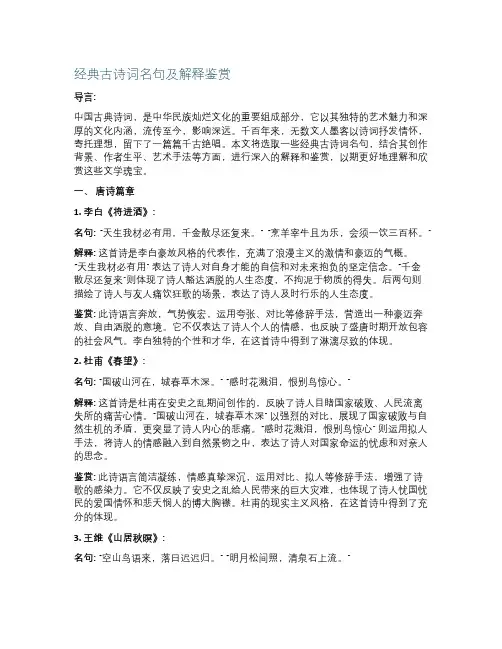 经典古诗词名句及解释鉴赏