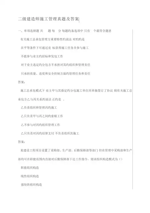 2023年新版二级建造师施工管理模拟真题及答案