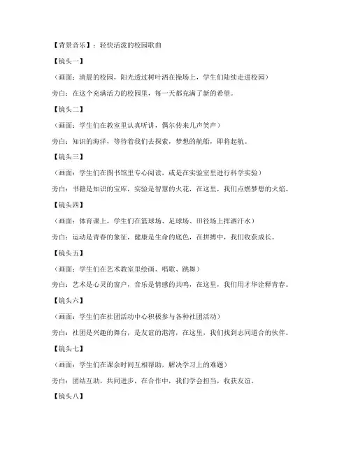 小剧本短视频校园文案