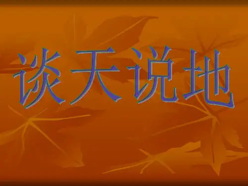 人教版地理七上第三章第1节《多变的天气》 (共53张PPT)