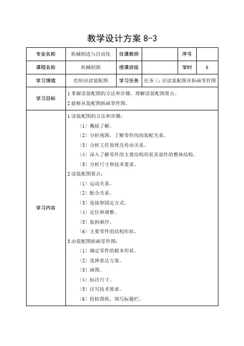 机械制造与自动化《识读装配图教案》