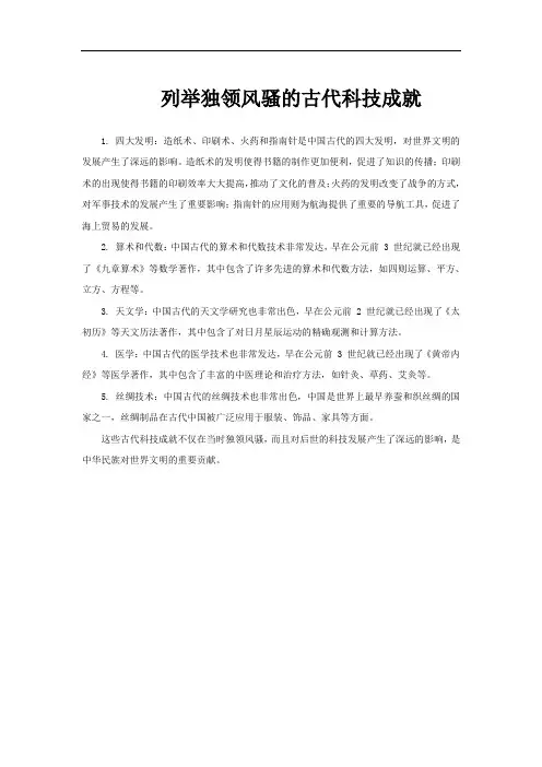 列举独领风骚的古代科技成就