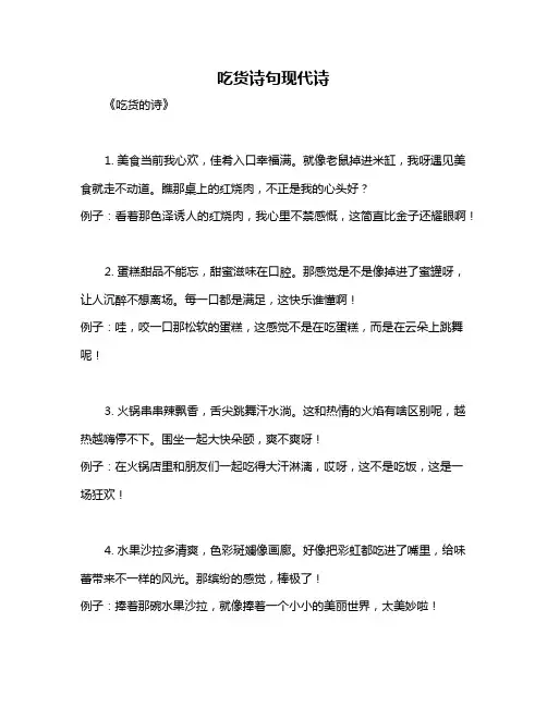 吃货诗句现代诗