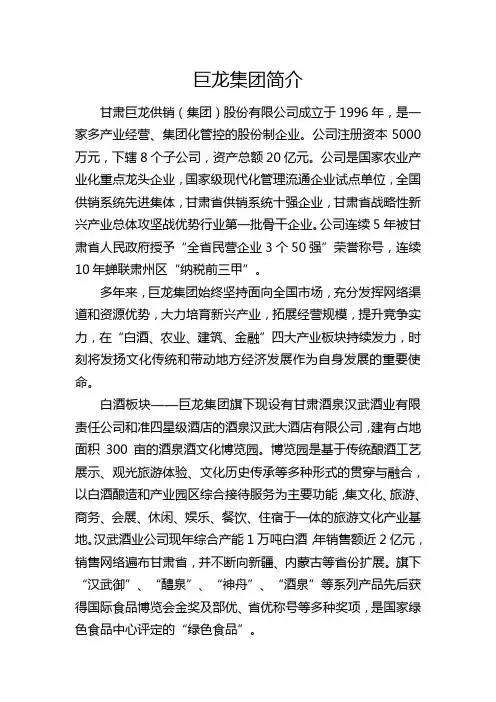 甘肃巨龙供销(集团)股份有限公司简介