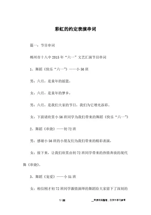 彩虹的约定表演串词