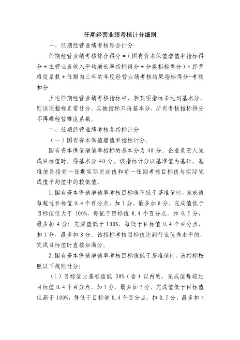 任期经营业绩考核计分细则