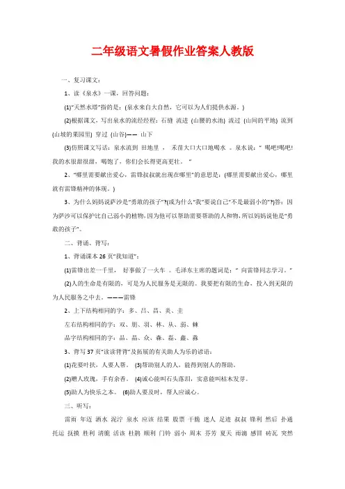 二年级语文暑假作业答案人教版