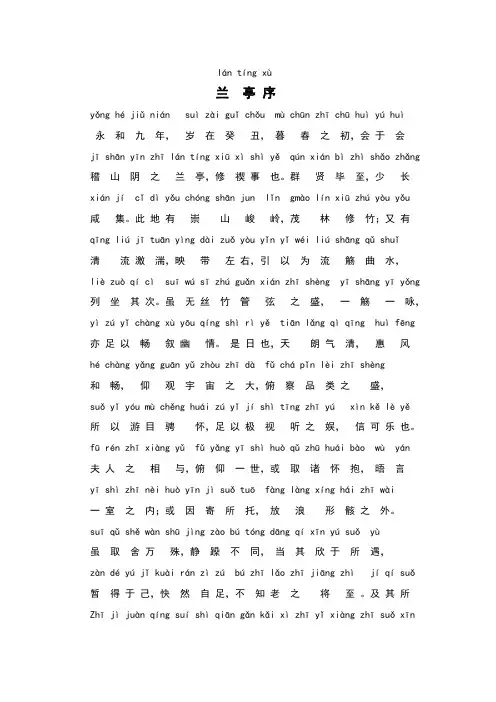 带拼音兰亭序全文