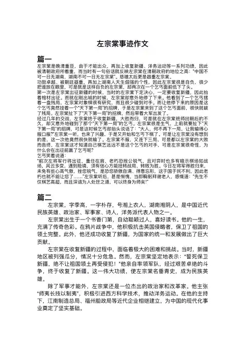 左宗棠事迹作文500字