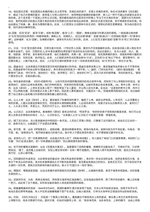 高考语文作文素材：常见外国文学典故80个b