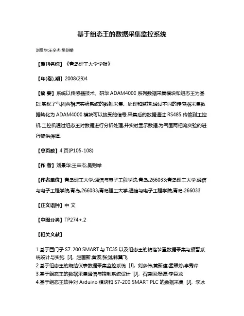基于组态王的数据采集监控系统