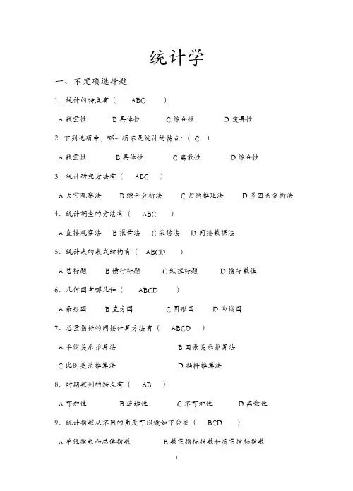 统计学试题库