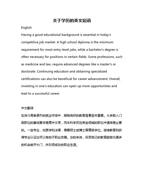 关于学历的英文短语