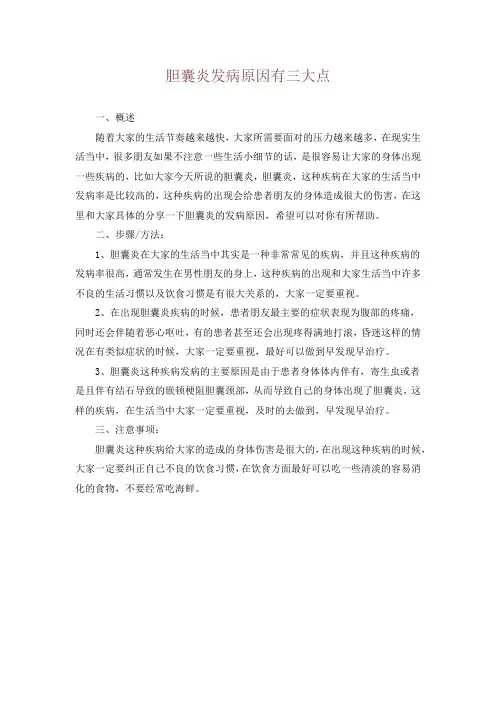胆囊炎发病原因有三大点