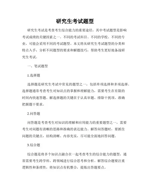 研究生考试题型