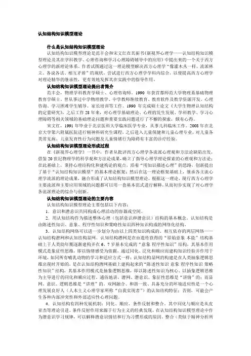 认知结构知识模型理论