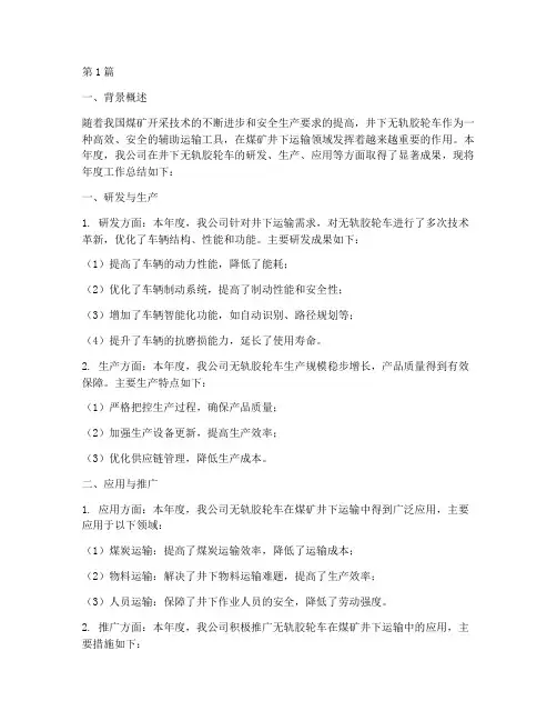 井下无轨胶轮车年度总结(3篇)