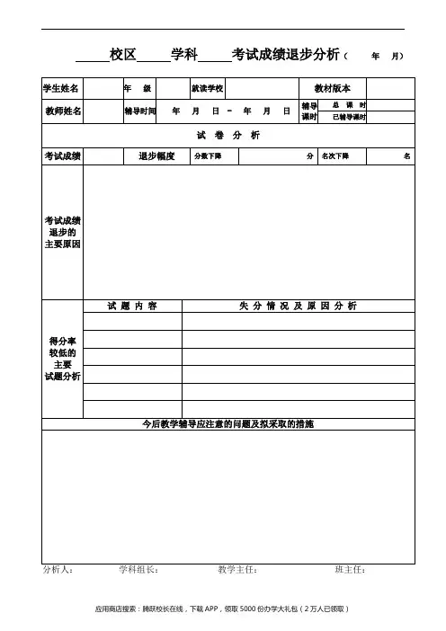 考试成绩退步分析表