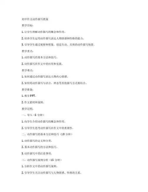 初中作文动作描写教案