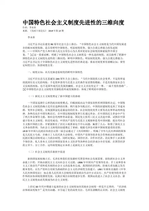 中国特色社会主义制度先进性的三维向度