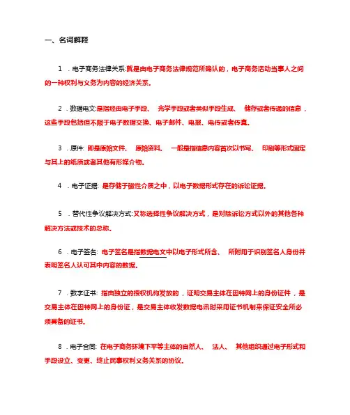 电子商务法复习题