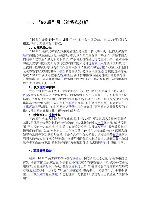 90后分析