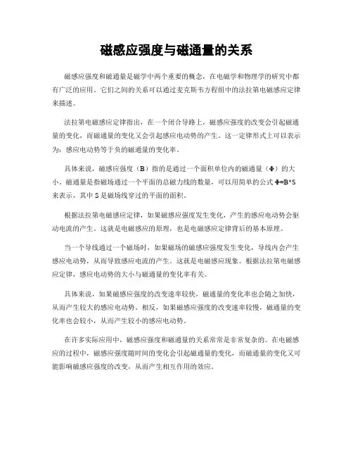 磁感应强度与磁通量的关系