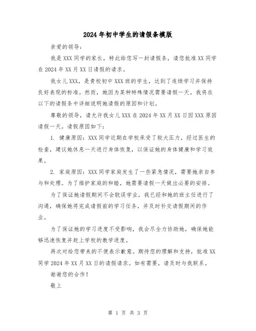 2024年初中学生的请假条模版(3篇)