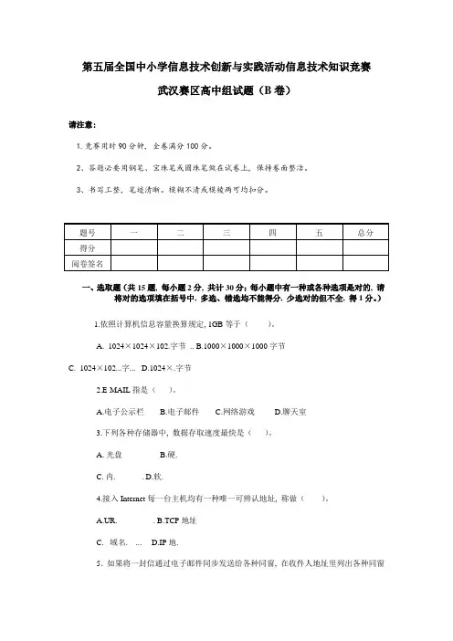 2021年全国中小学信息技术创新与实践活动知识竞赛
