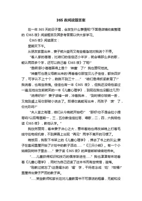 365夜阅读题答案