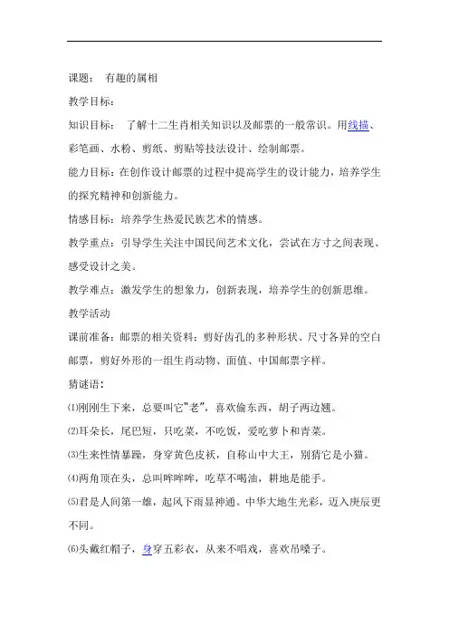 人美版美术四上《有趣的属相》word版教案