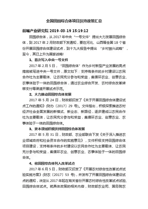 全国田园综合体项目扶持政策汇总