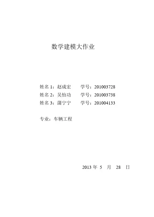 数学建模_大作业1