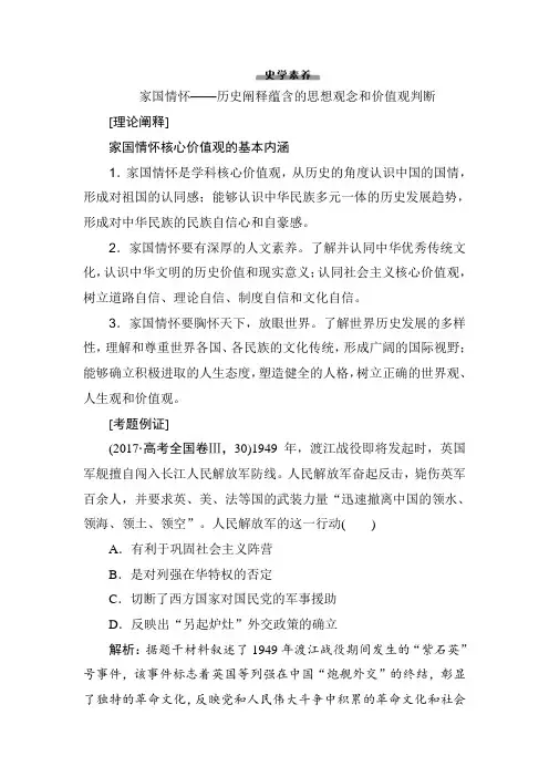 2021年高考历史学科核心素养解读：家国情怀——历史阐释蕴含的思想观念和价值观判断