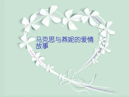 马克思与燕妮的爱情故事(共7张PPT)