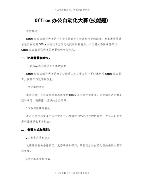 Office办公自动化大赛(技能题)