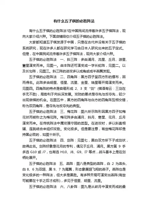 有什么五子棋的必胜阵法
