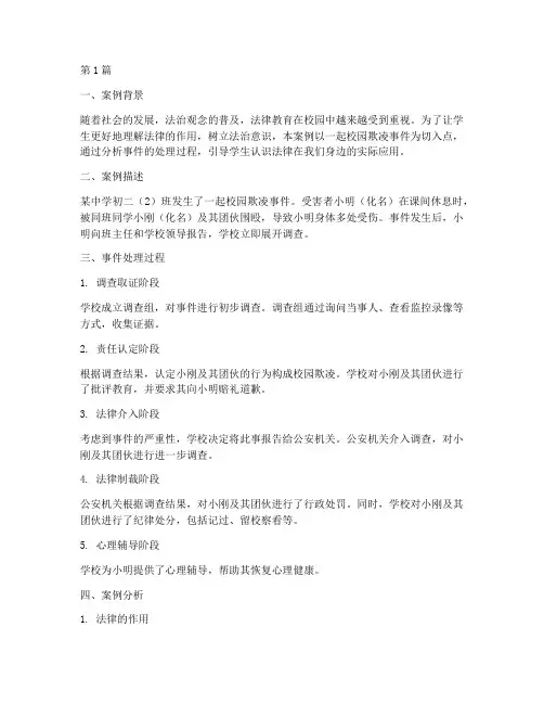 法律在我们身边教学案例(3篇)